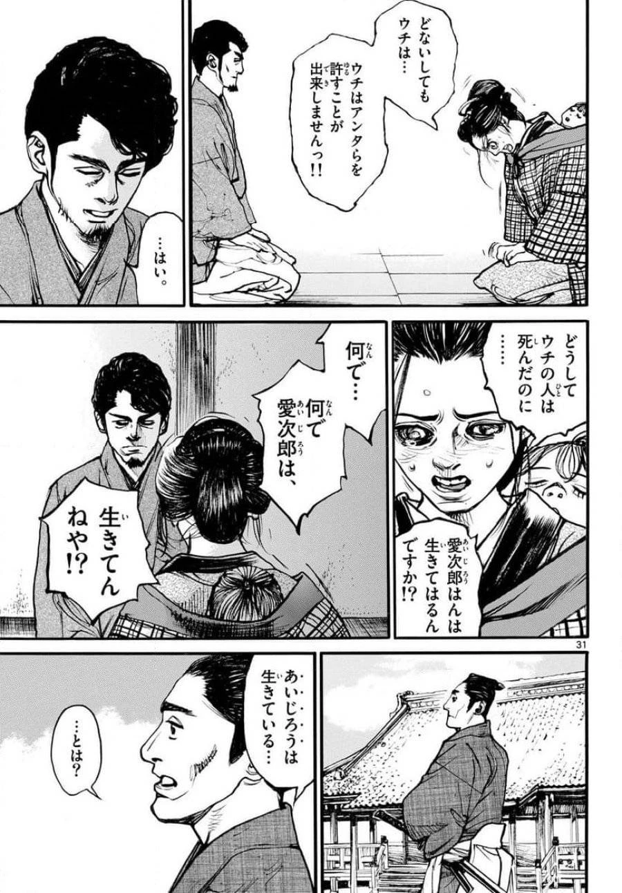 アサギロ 第180話 - 31