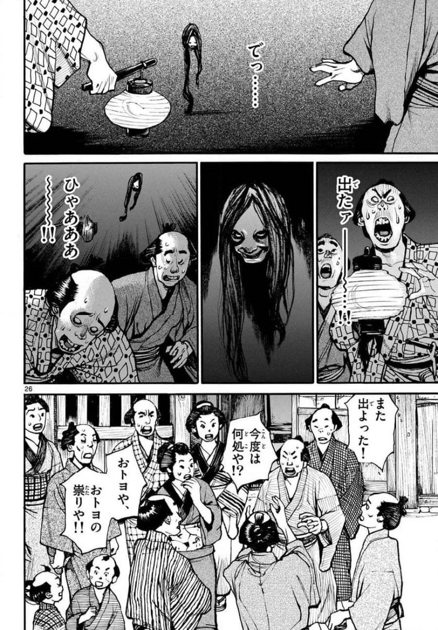 アサギロ 第178話 - 26
