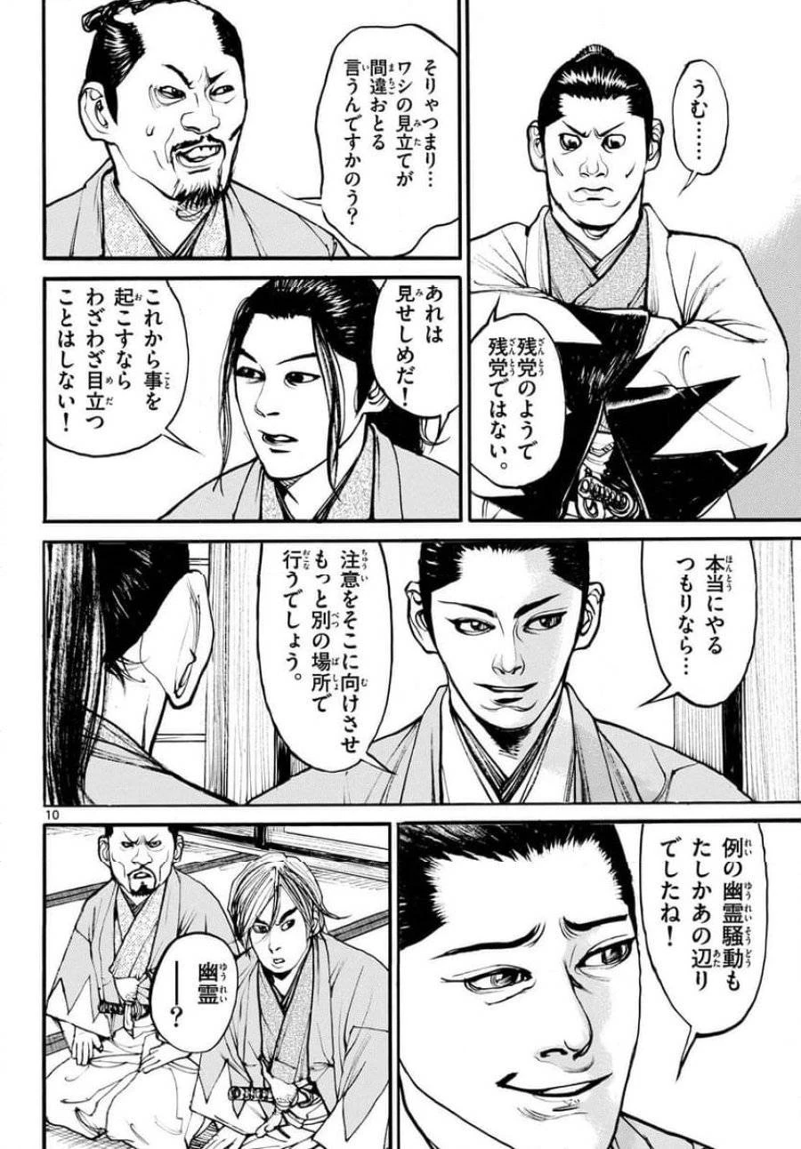 アサギロ 第176話 - 10