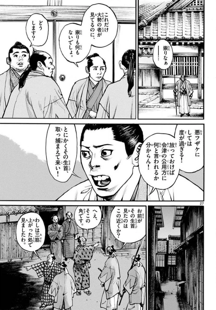 アサギロ 第178話 - 27