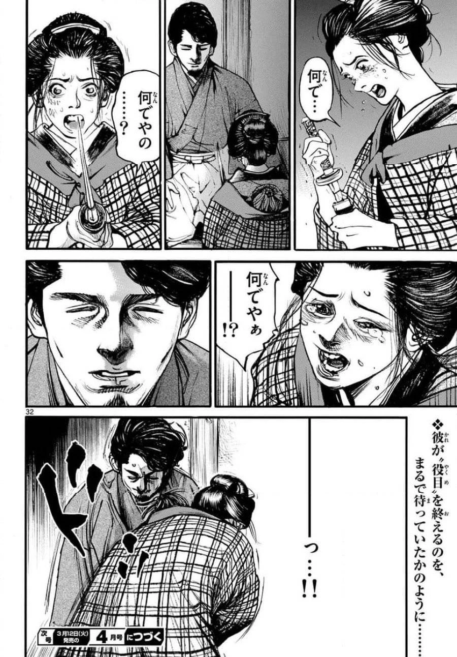 アサギロ 第180話 - 32