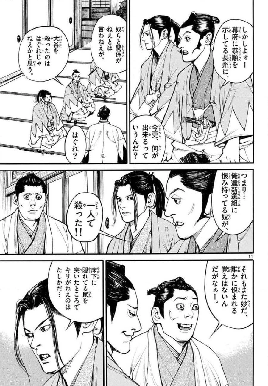 アサギロ 第176話 - 11