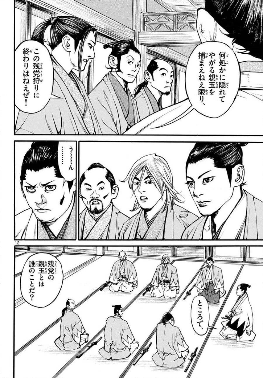 アサギロ 第176話 - 12