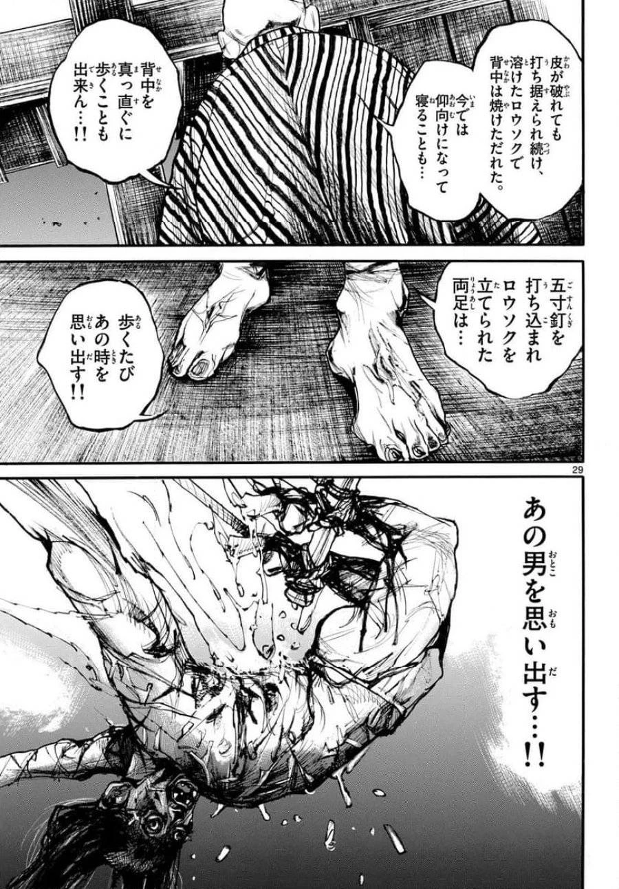 アサギロ 第178話 - 29