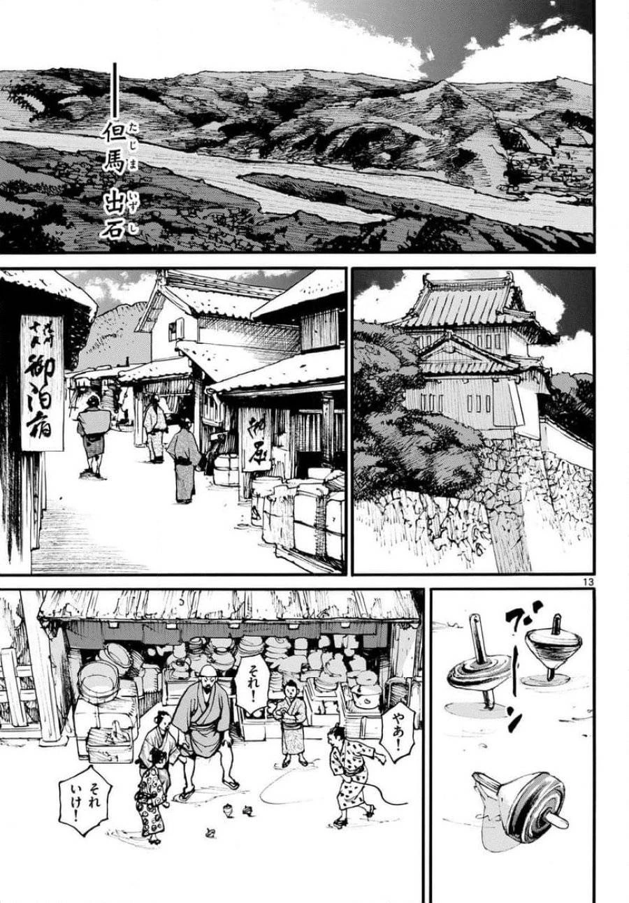 アサギロ 第176話 - 13