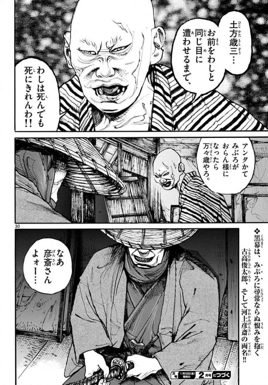 アサギロ 第178話 - 30