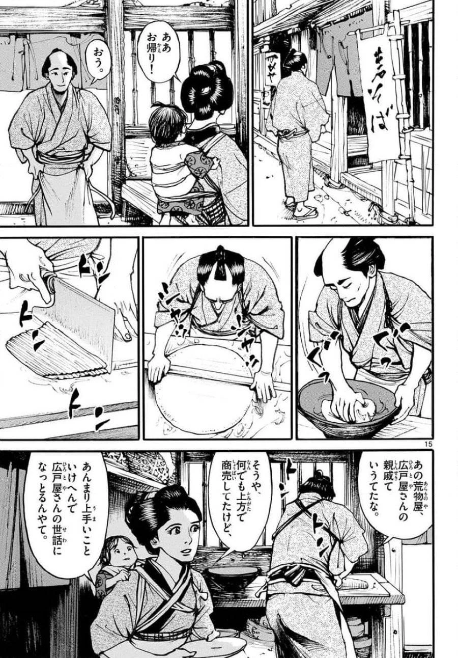 アサギロ 第176話 - 15