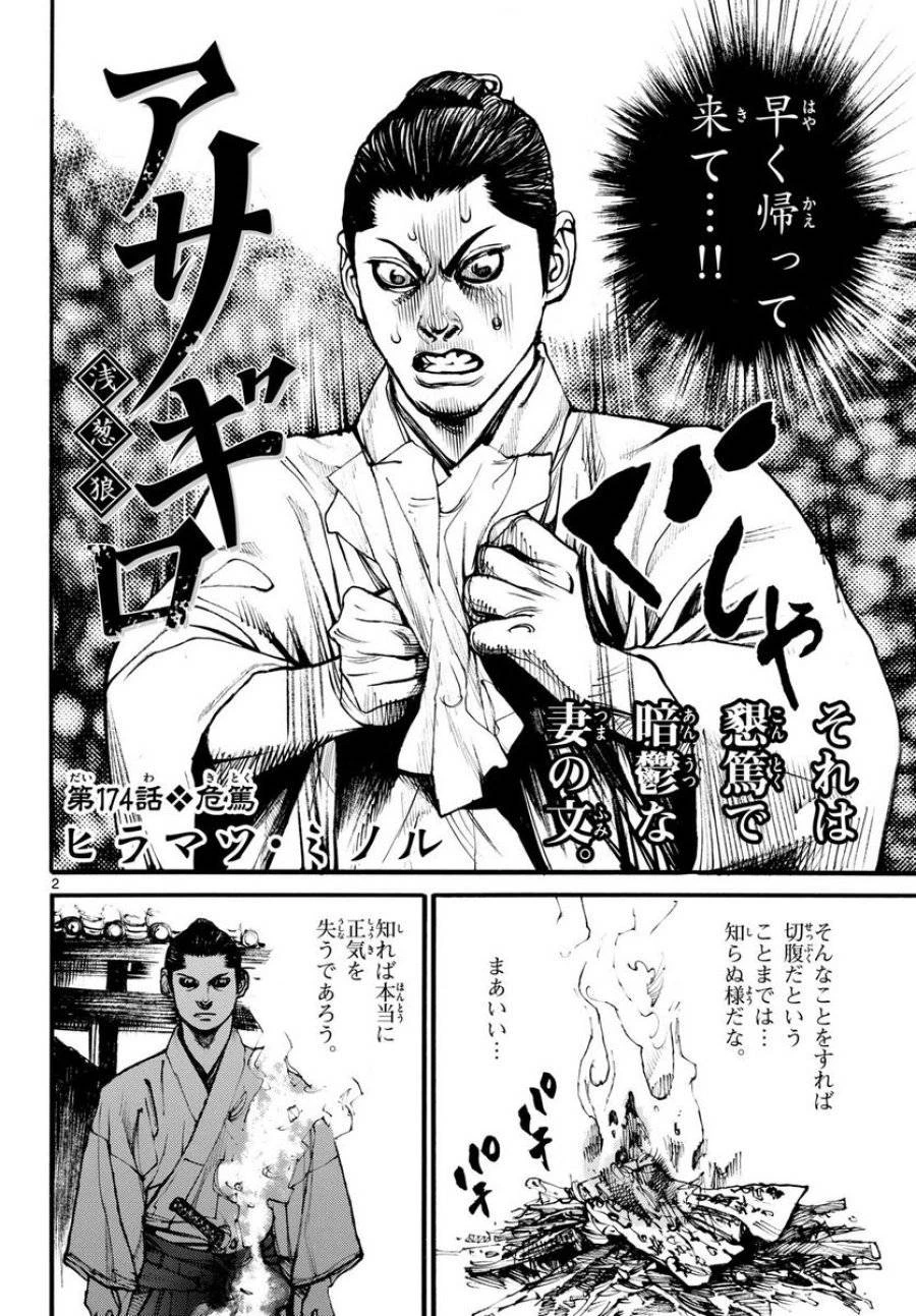 アサギロ 第174話 - 2