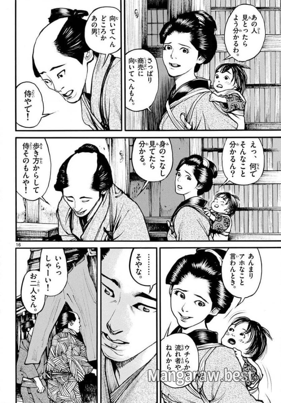 アサギロ 第176話 - 16