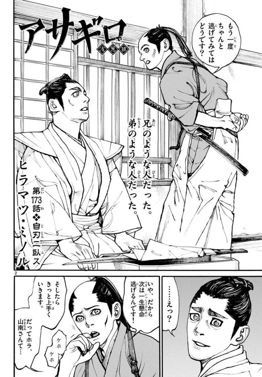 アサギロ 第173話 - 2