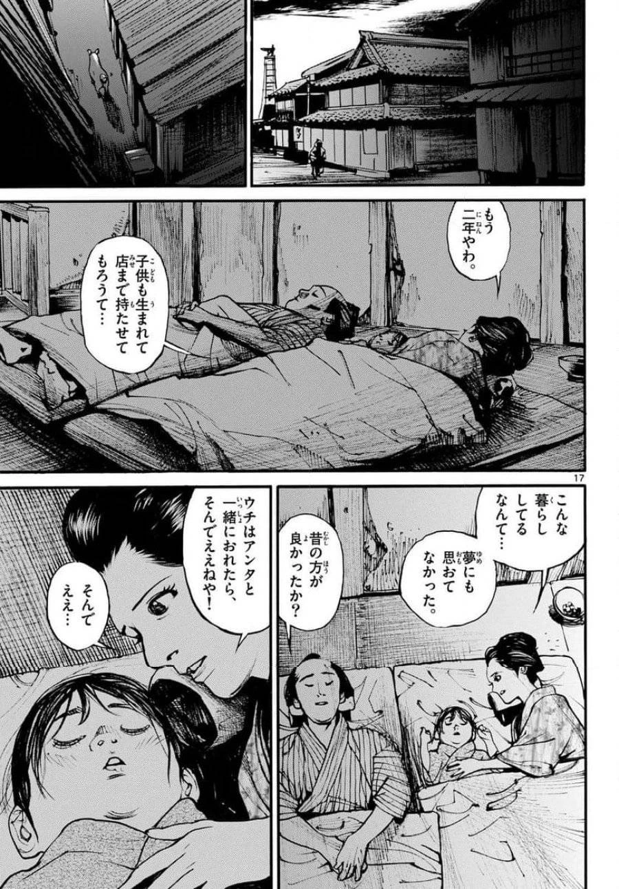 アサギロ 第176話 - 17