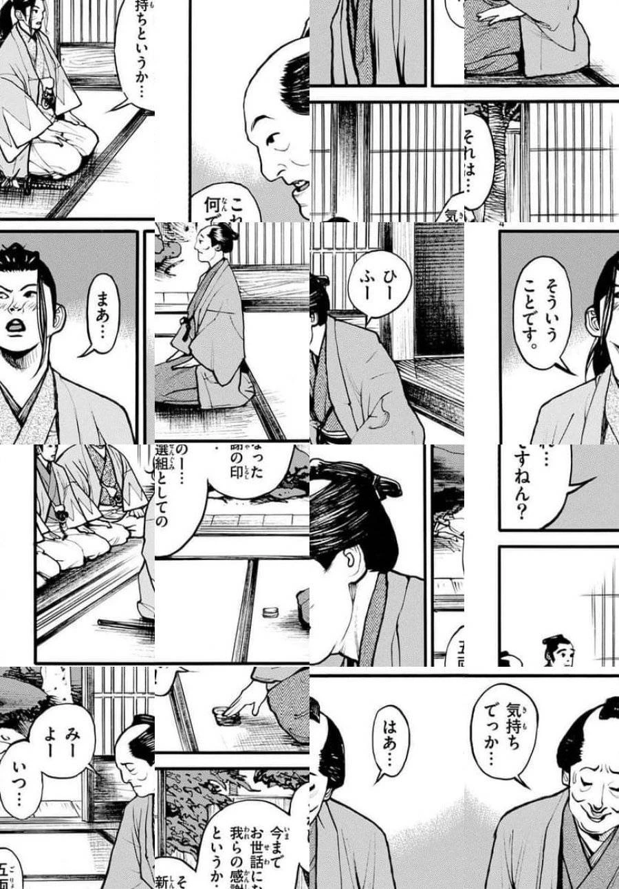 アサギロ 第175話 - 4