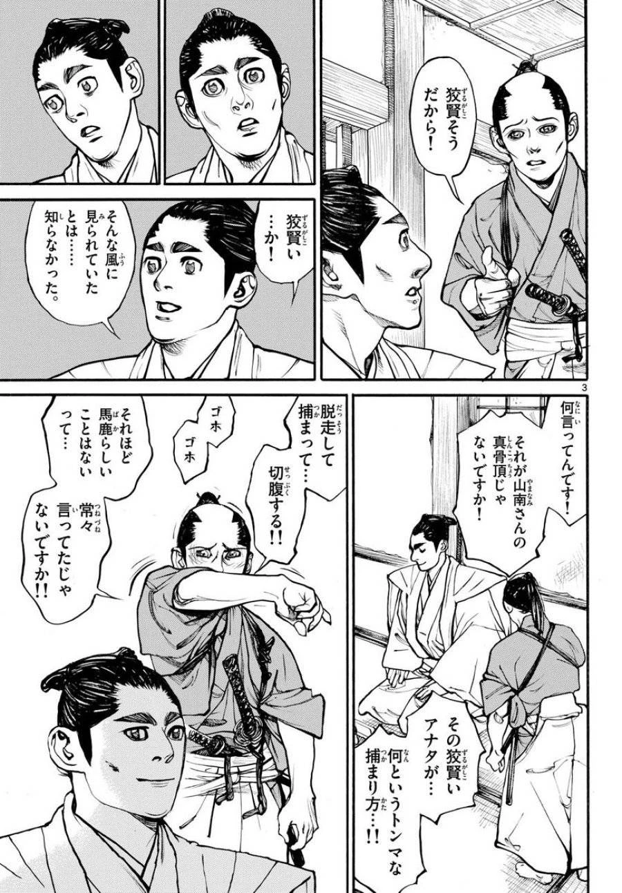 アサギロ 第173話 - 3