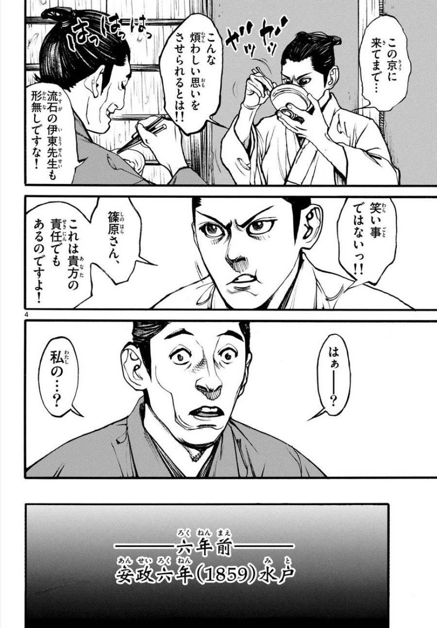 アサギロ 第174話 - 4