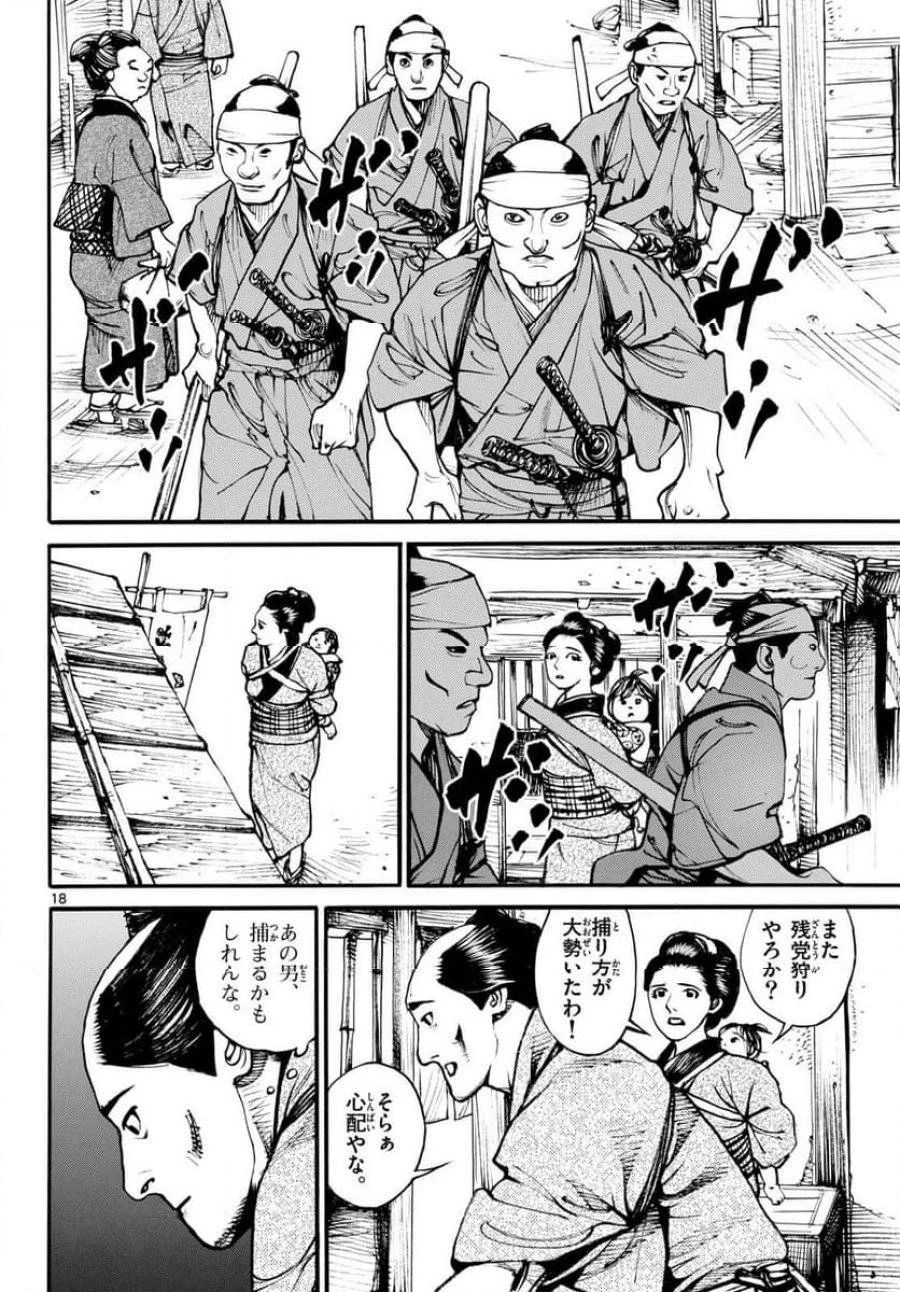 アサギロ 第176話 - 18
