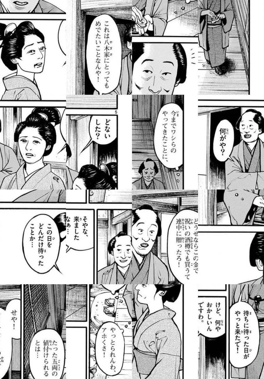 アサギロ 第175話 - 5