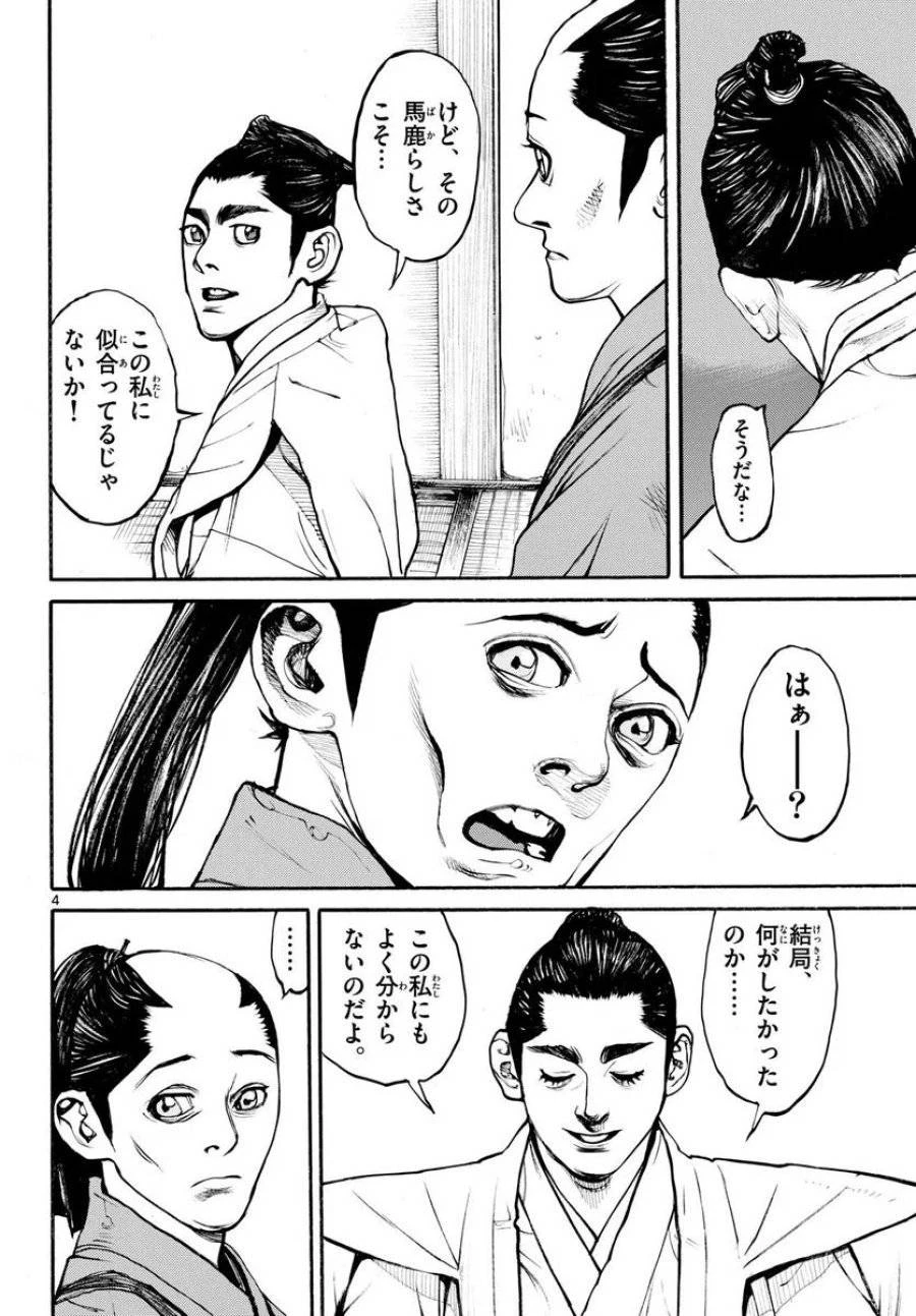アサギロ 第173話 - 4