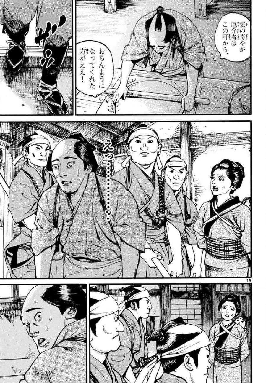アサギロ 第176話 - 19