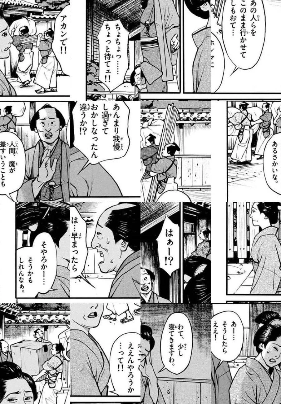 アサギロ 第175話 - 6