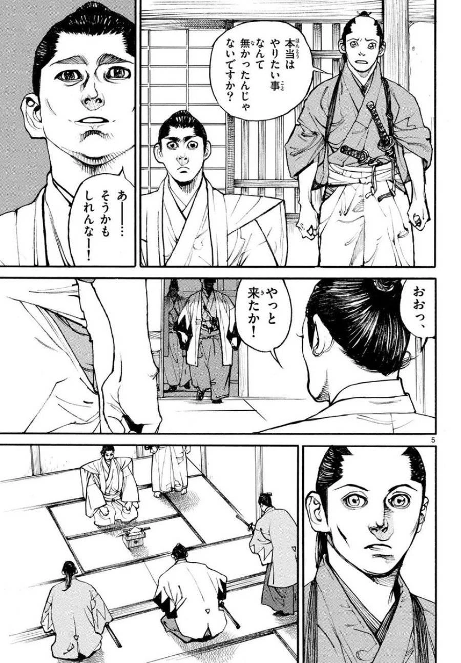 アサギロ 第173話 - 5