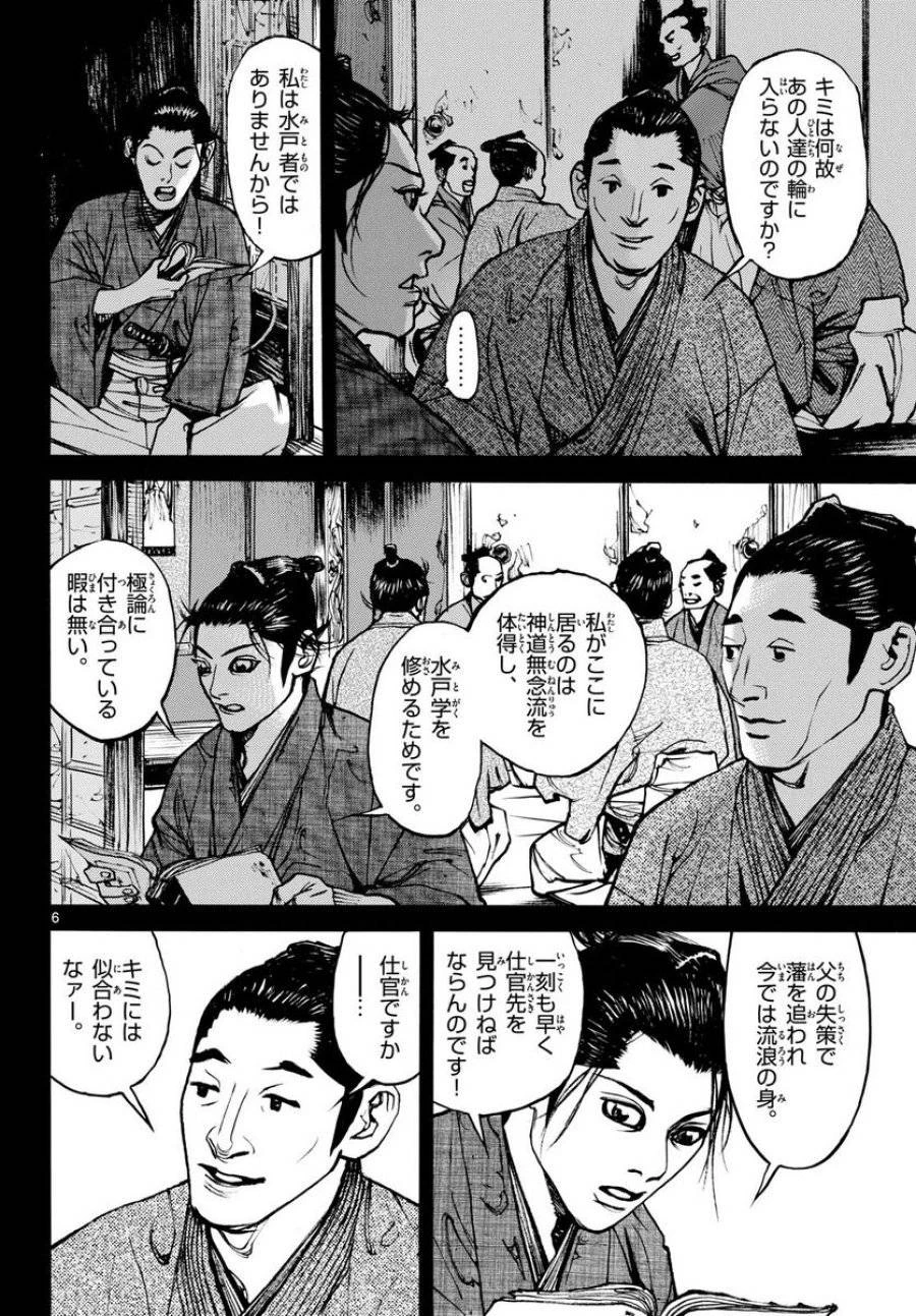アサギロ 第174話 - 6