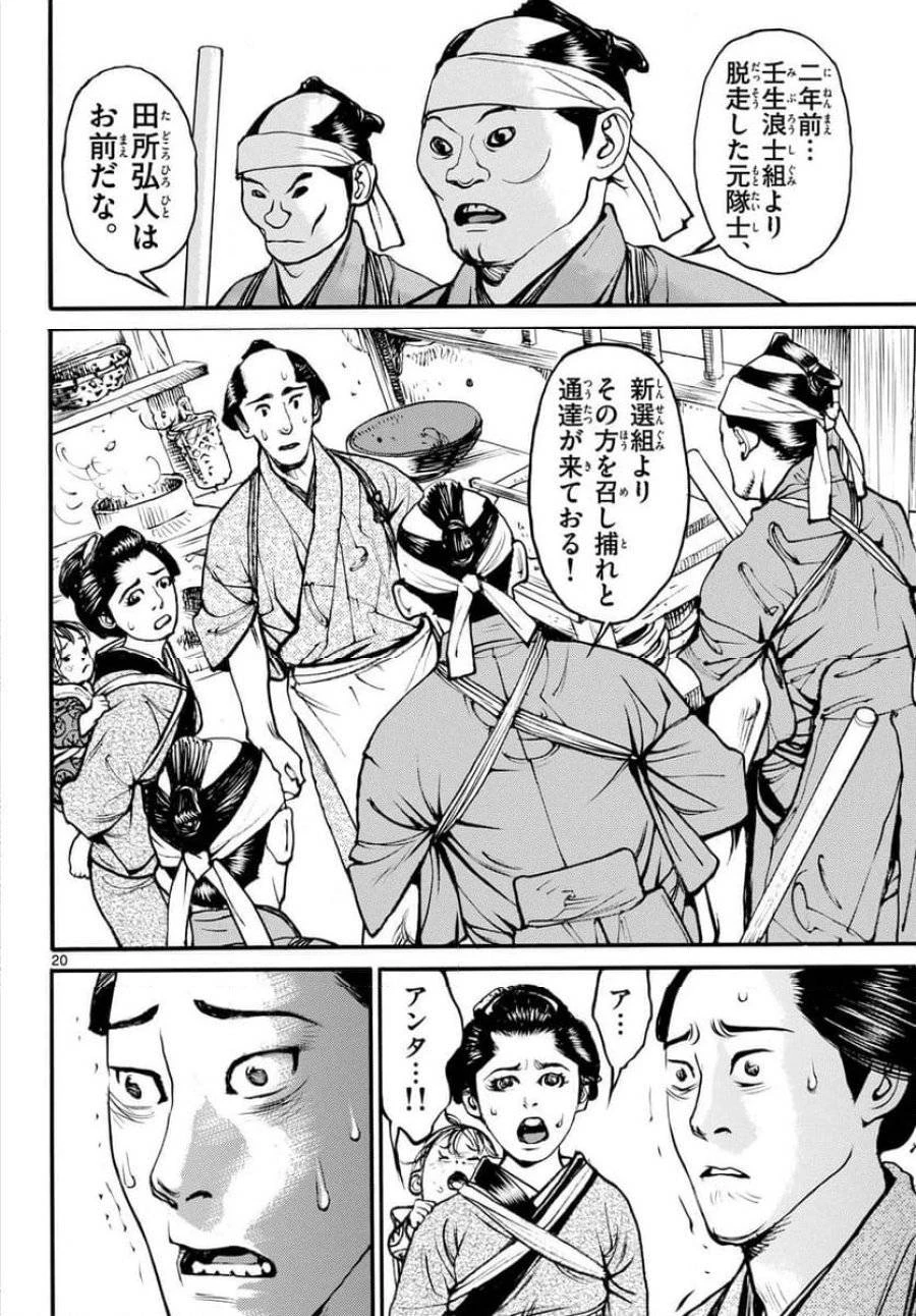 アサギロ 第176話 - 20