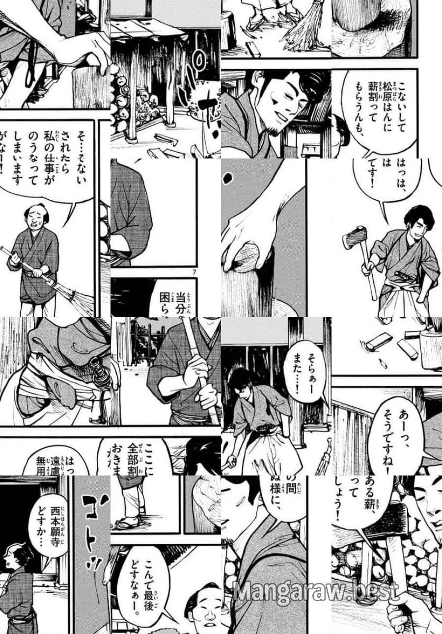 アサギロ 第175話 - 7