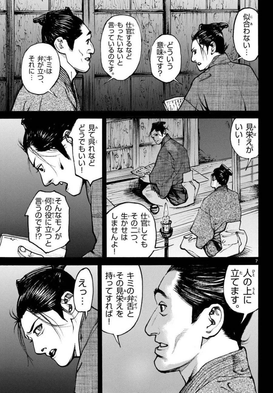 アサギロ 第174話 - 7