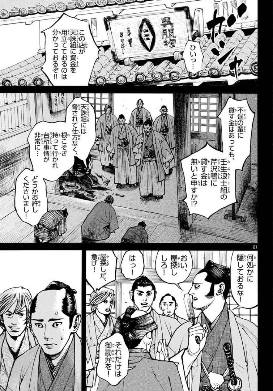 アサギロ 第176話 - 21