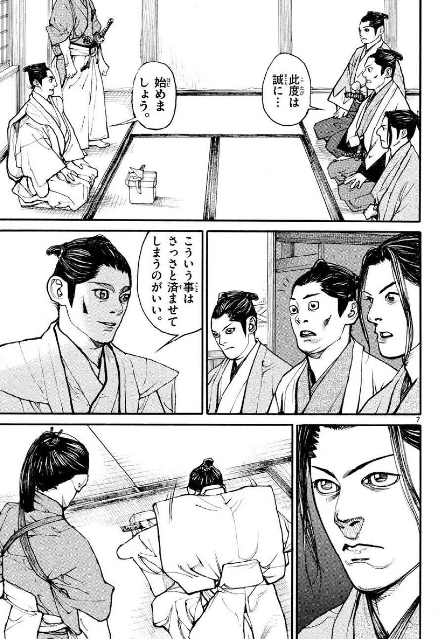 アサギロ 第173話 - 7