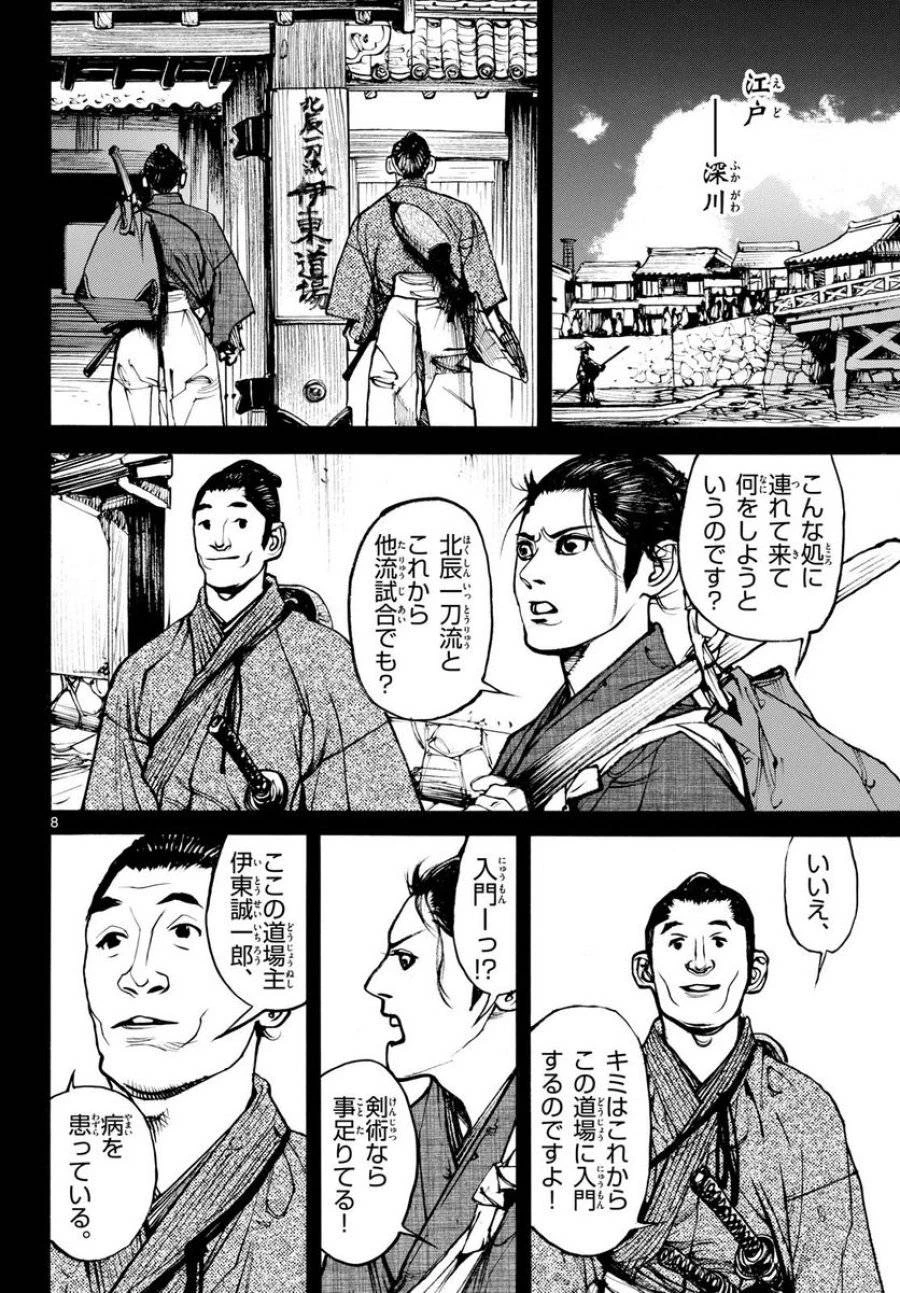 アサギロ 第174話 - 8