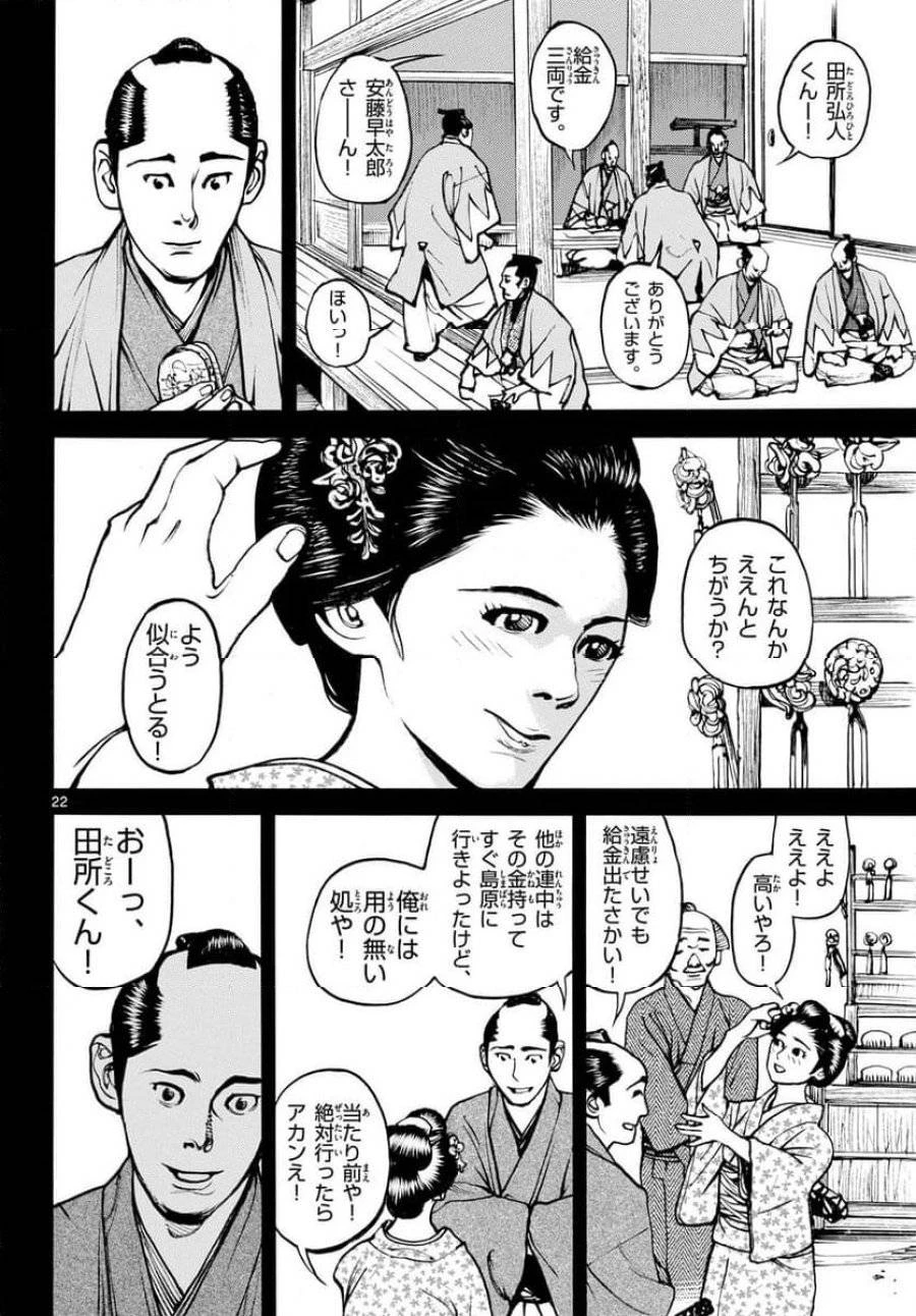 アサギロ 第176話 - 22