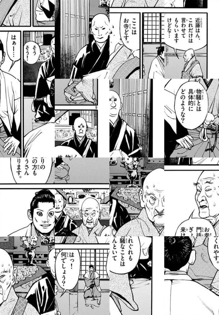 アサギロ 第175話 - 9