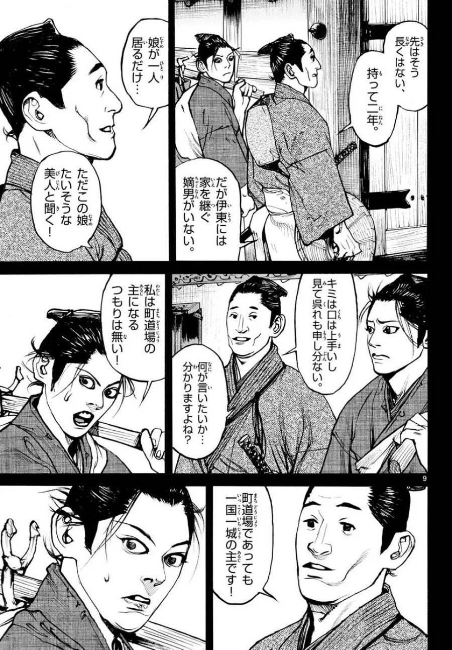 アサギロ 第174話 - 9