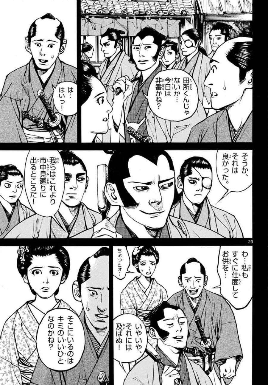 アサギロ 第176話 - 23