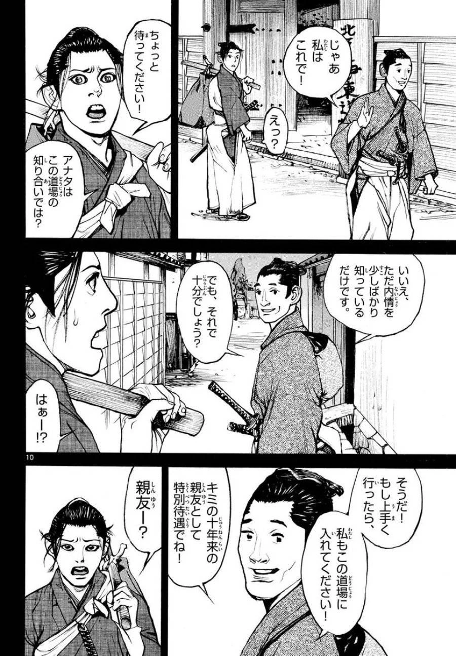 アサギロ 第174話 - 10