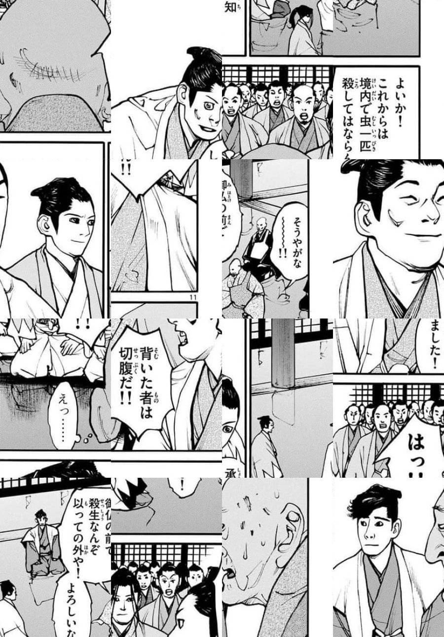 アサギロ 第175話 - 11