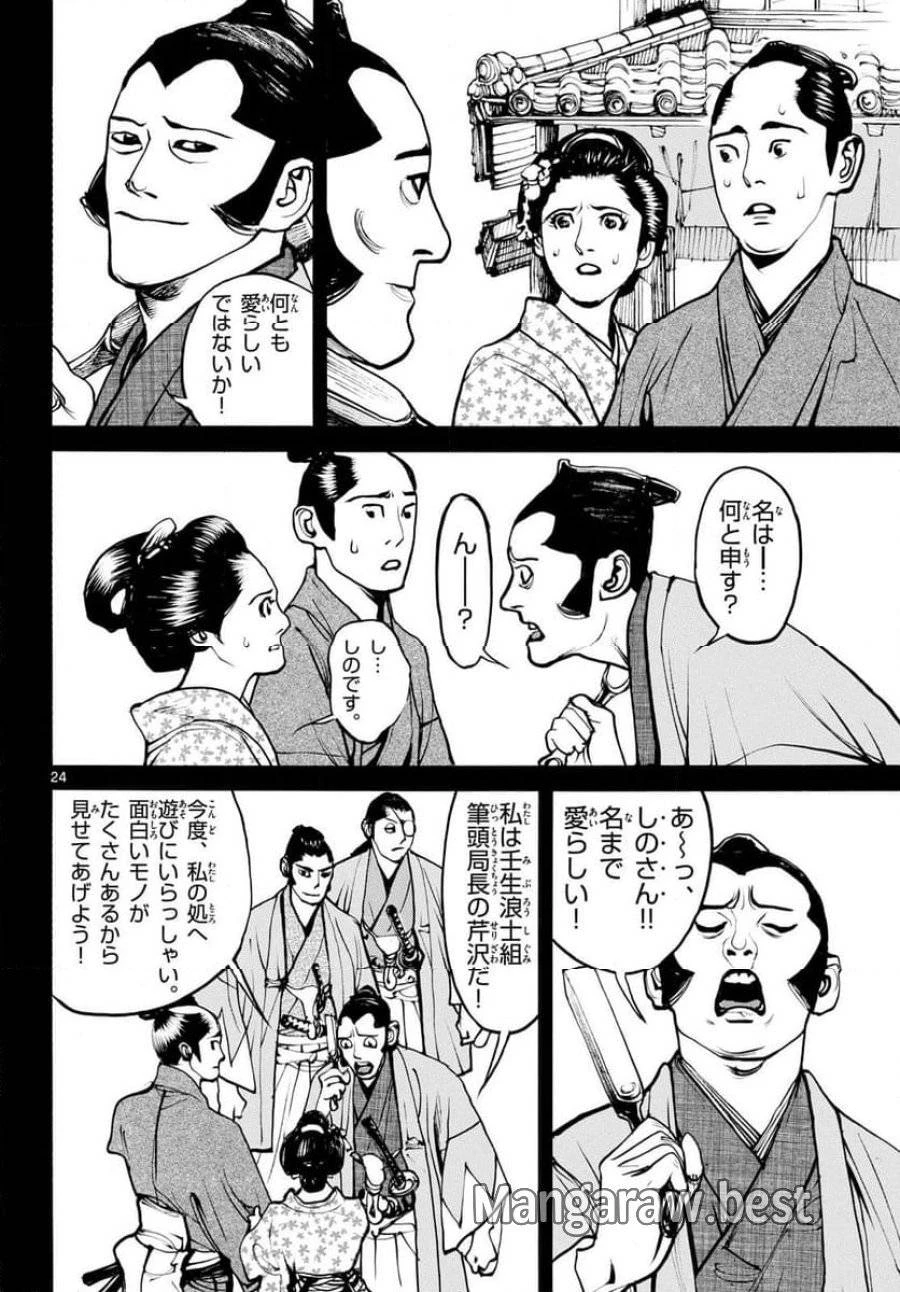 アサギロ 第176話 - 24