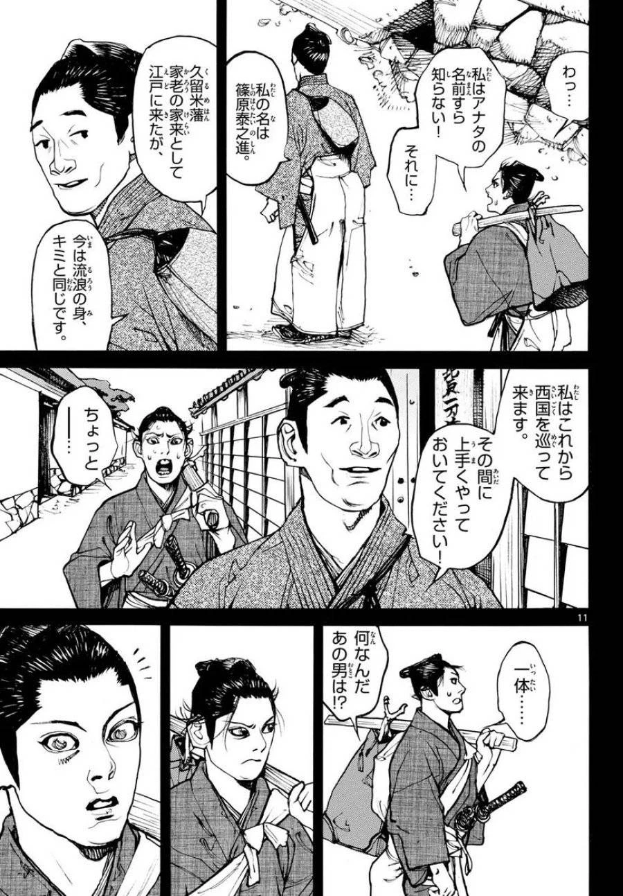 アサギロ 第174話 - 11