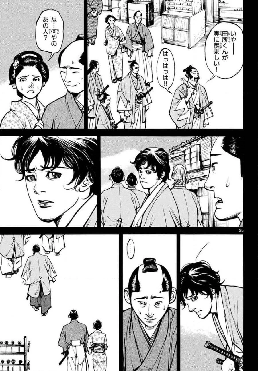アサギロ 第176話 - 25