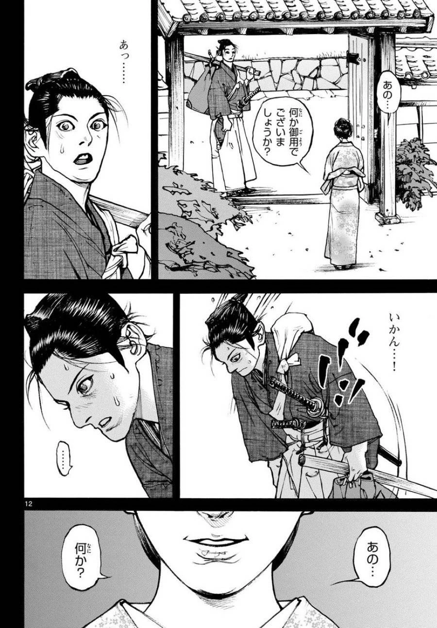 アサギロ 第174話 - 12