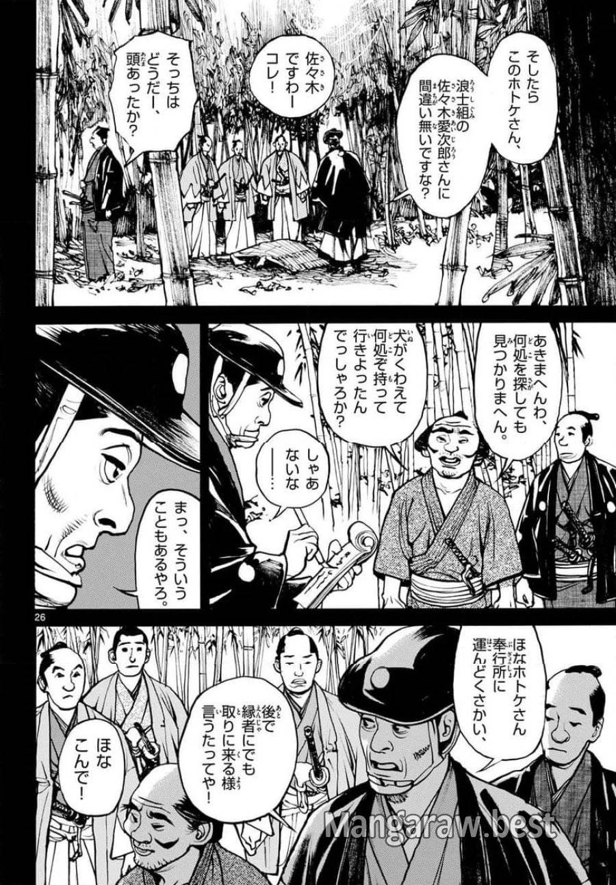 アサギロ 第176話 - 26
