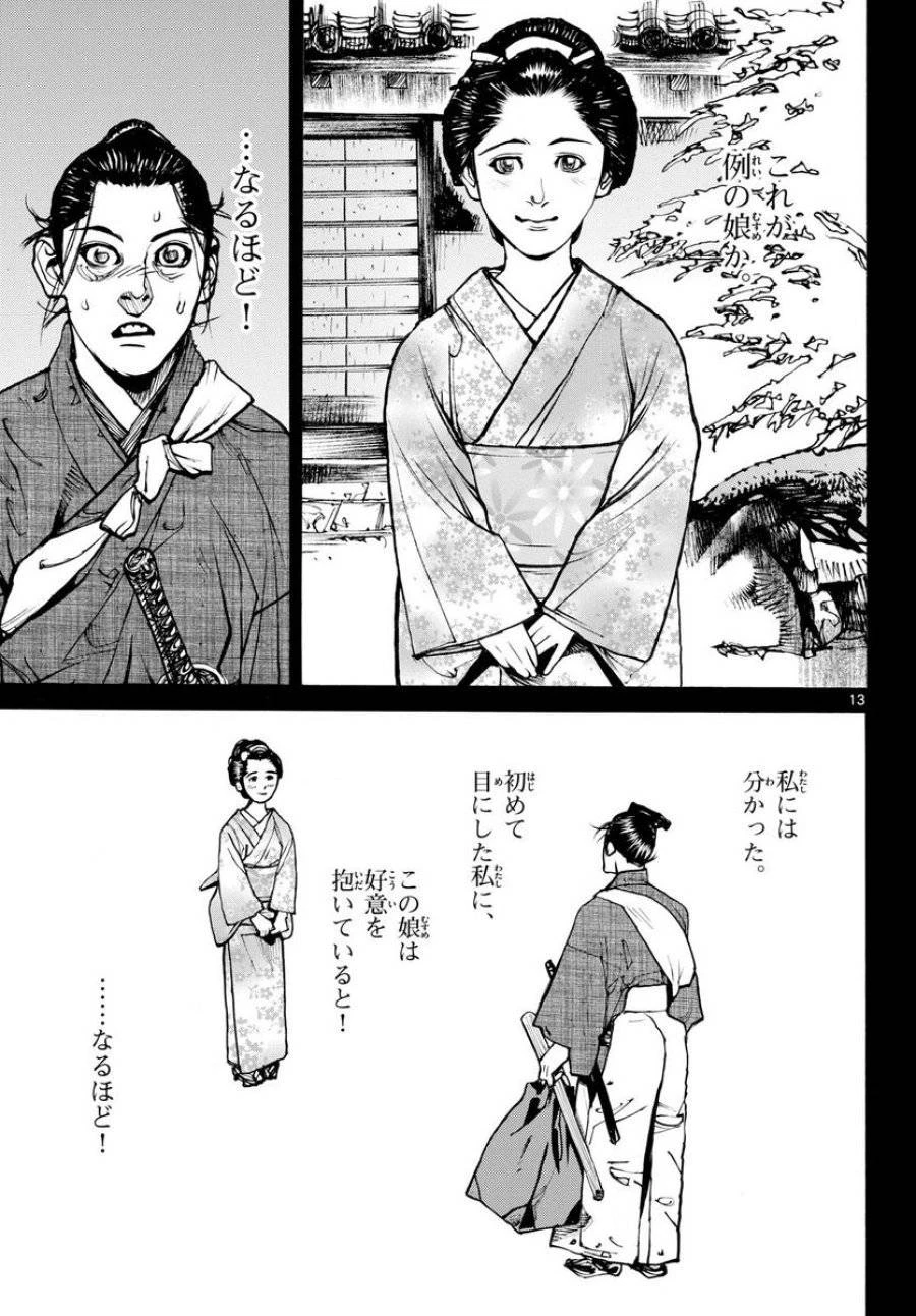 アサギロ 第174話 - 13