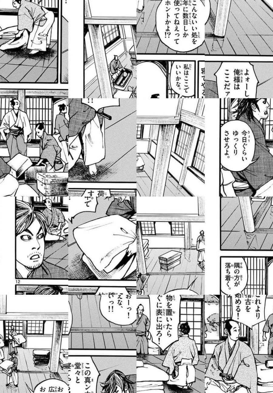 アサギロ 第175話 - 12