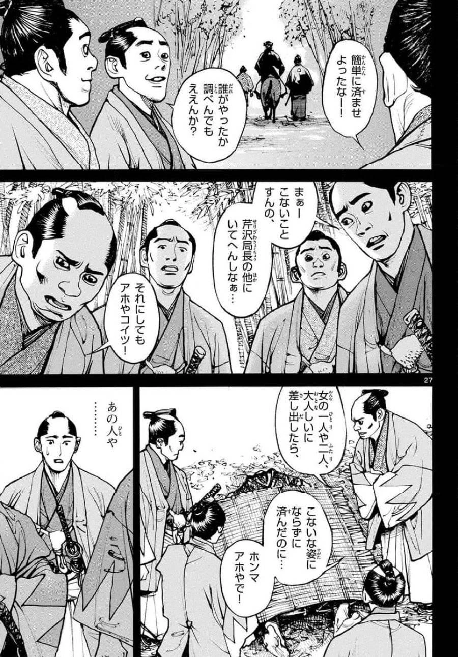 アサギロ 第176話 - 27