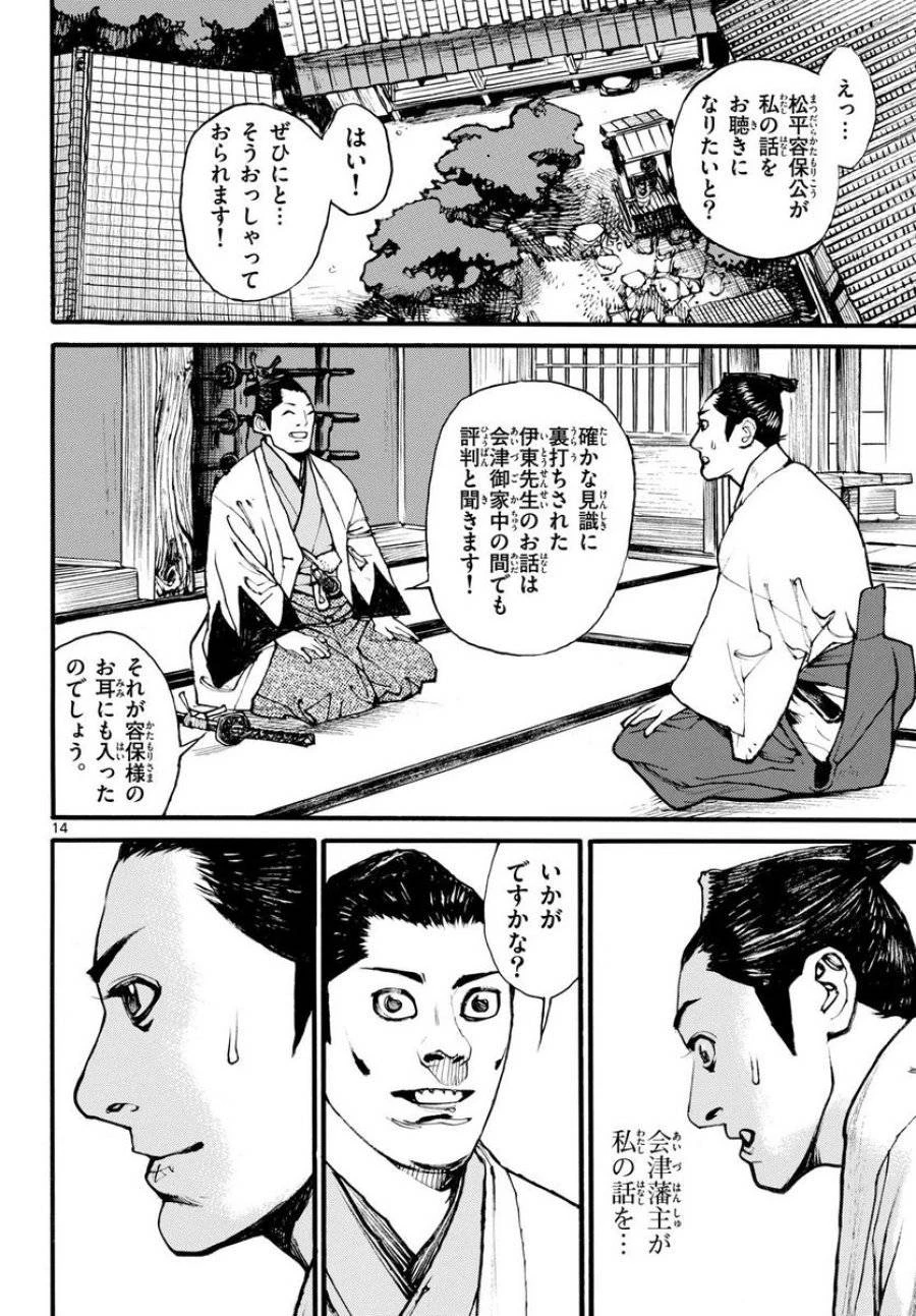アサギロ 第174話 - 14