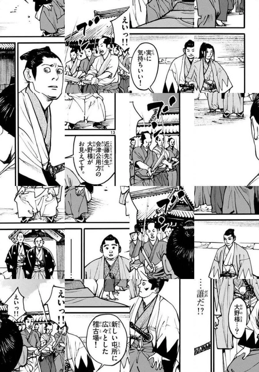 アサギロ 第175話 - 13