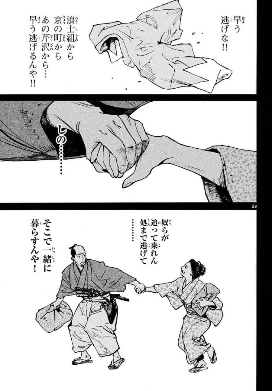 アサギロ 第176話 - 29