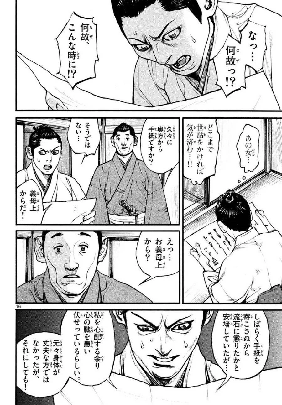 アサギロ 第174話 - 16