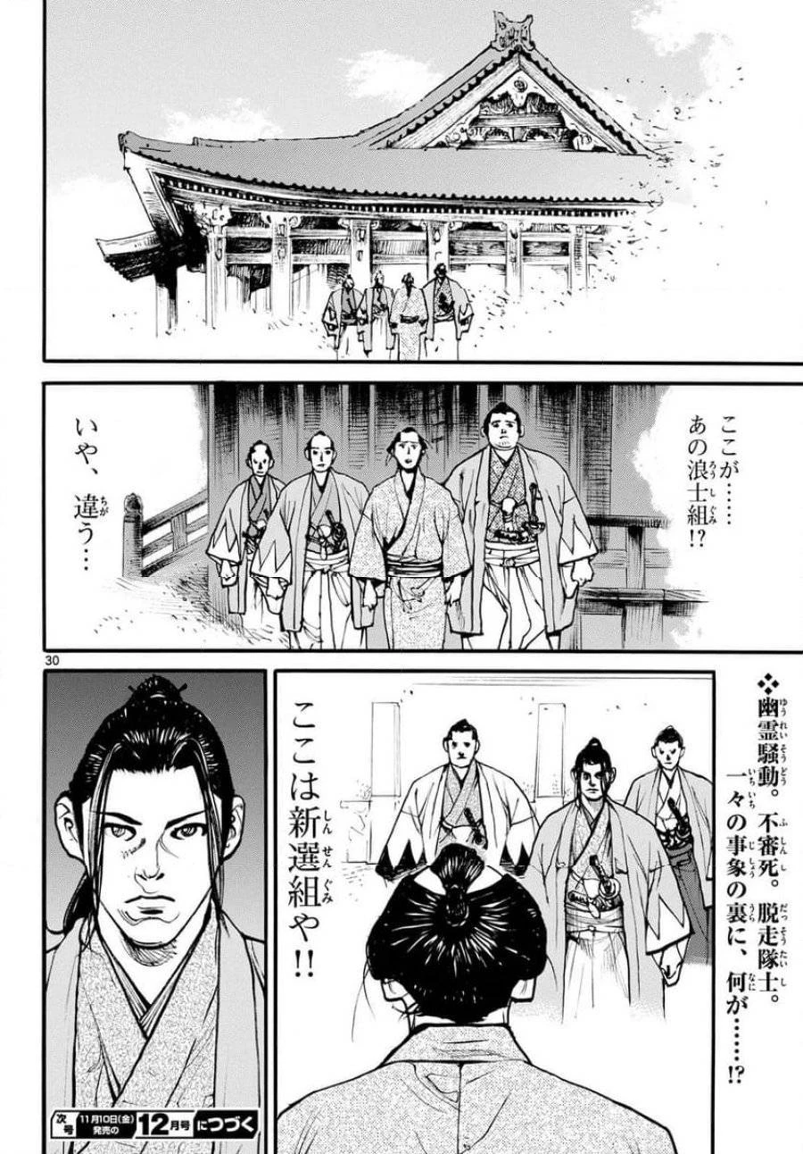 アサギロ 第176話 - 30